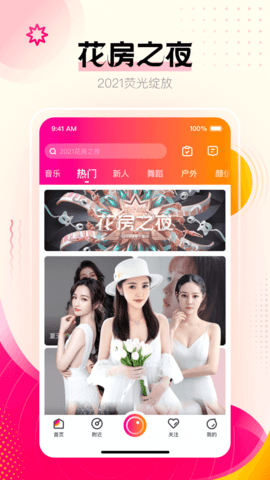 妖精直播appv3.1.10截图1
