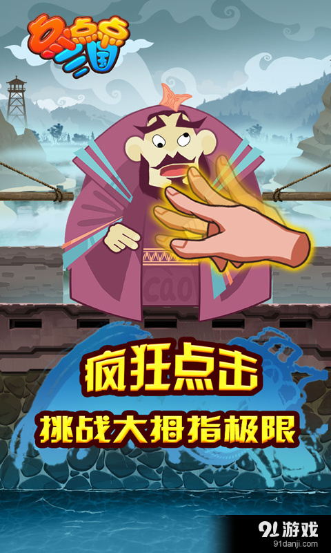 点点点三国v1.3.5截图3