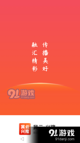 冀云兴隆v1.12.10截图4