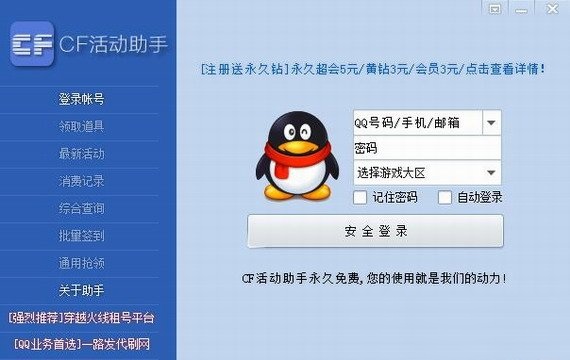 cf活动助手appv3.5截图1