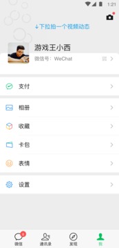 微信8.0.40版v5.4.03截图5