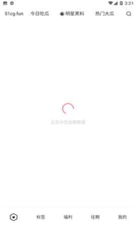 51cgfun吃瓜网v6.0.10截图2