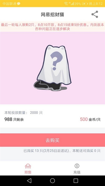 网易招财猫官网v1.4截图2
