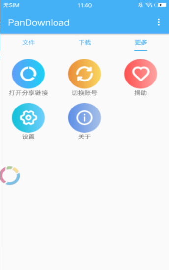 pandownloadv1.2.13截图3