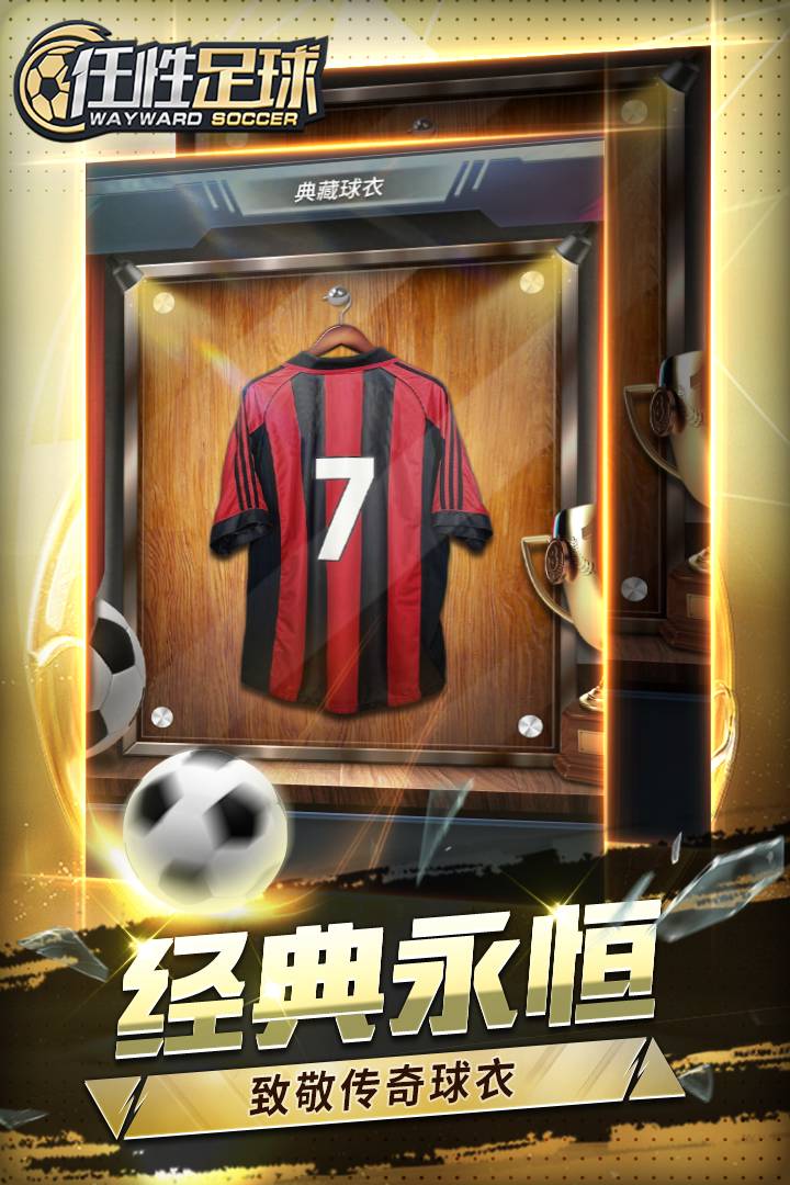 任性足球安卓v0.2.3截图1