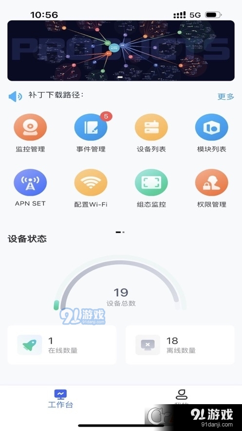 通用监控v3.14.7截图2
