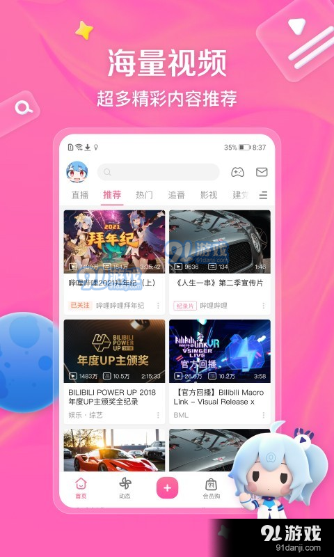 免费b站动漫推广网站v7.67.5截图1