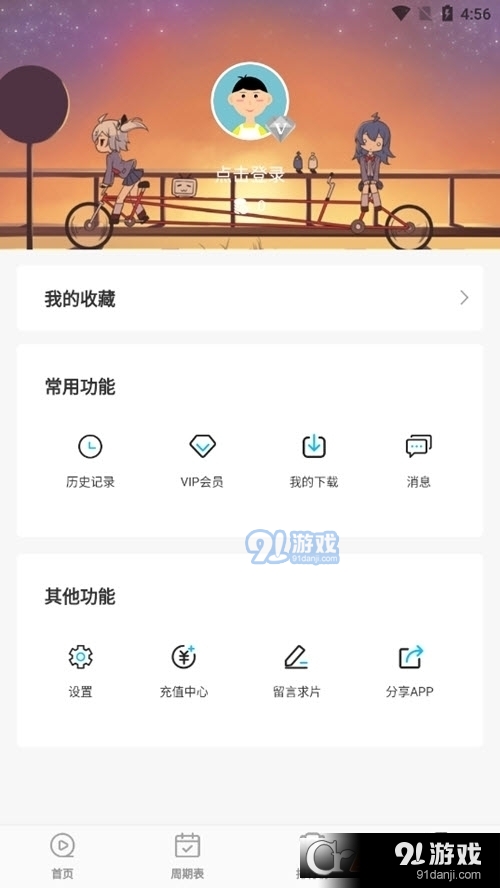 次元喵动漫(原樱花动漫)v2.7.6截图3