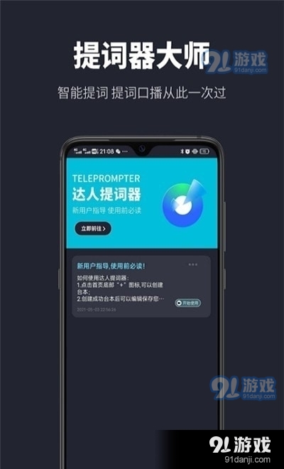 达人提词器v1.0.4截图2
