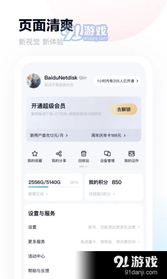 百度网盘正式版正版v8.10.9截图2