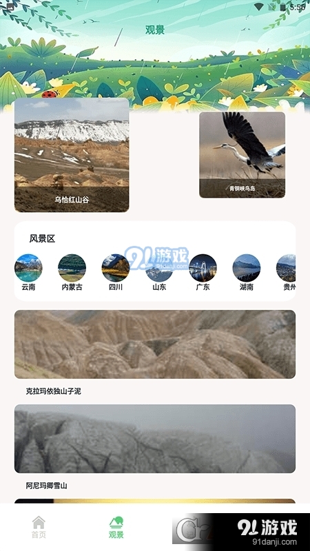 熊猫爱旅行向导v1.5截图1