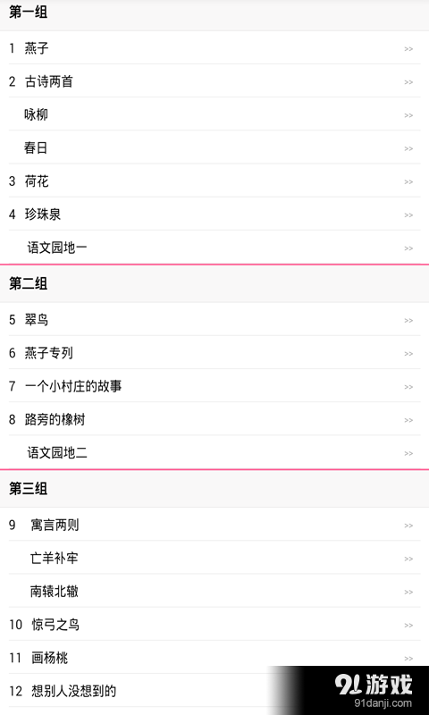 小学三年级语文下册v1.2.3截图3
