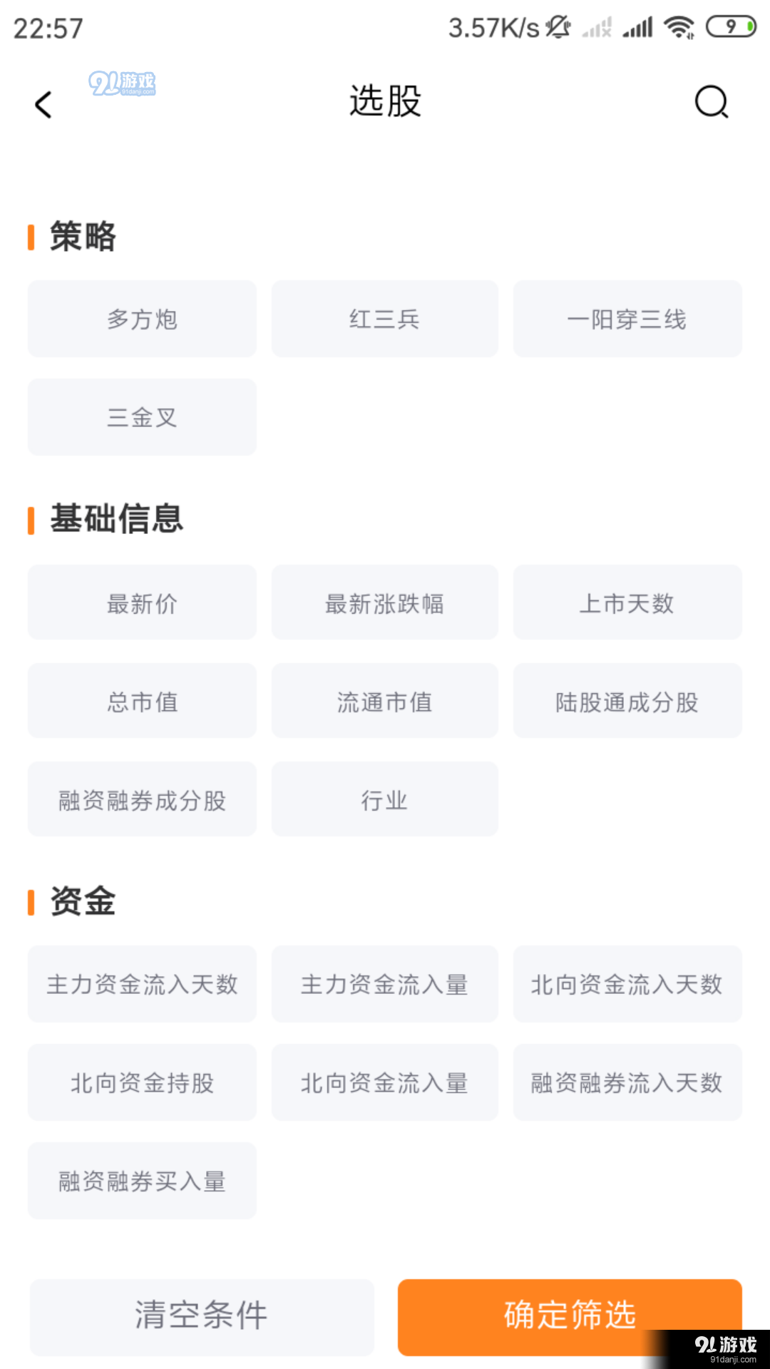 风向数据v1.3.11截图2