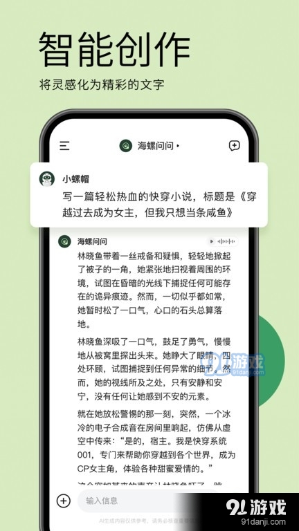 海螺问问v2.6.5截图4