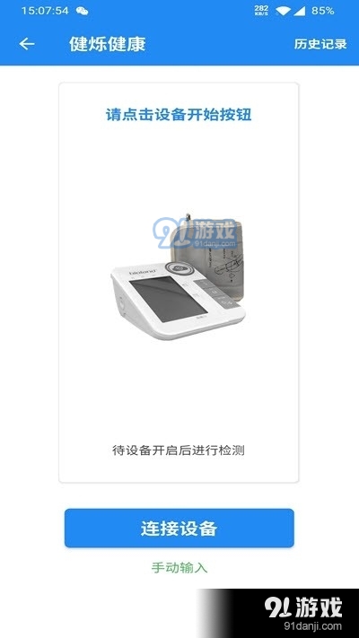 健烁健康v1.1.5截图1