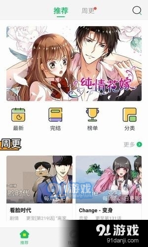 迷妹动漫韩漫免费弹窗v3.1.9截图3