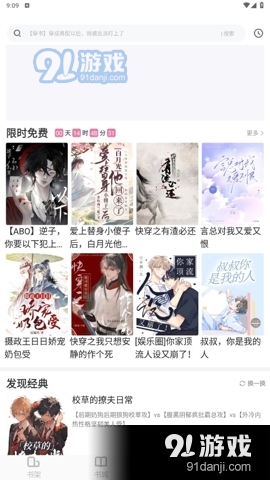 海棠书城app正式版v1.1.14截图2