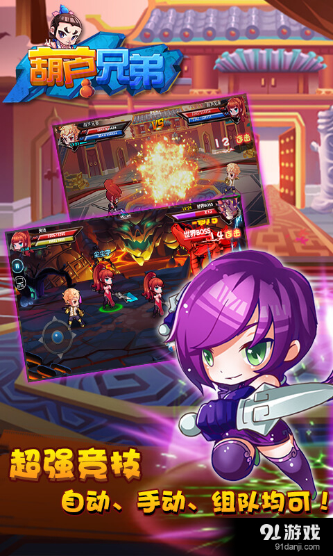 葫芦兄弟v1.4.4截图2