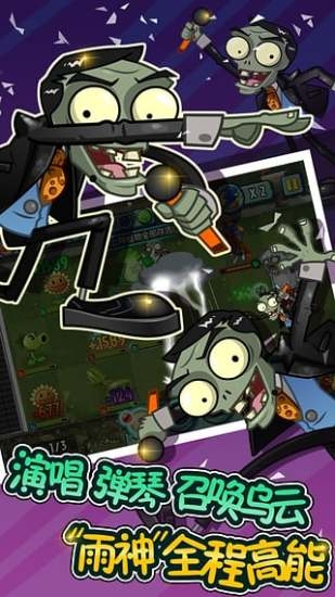 植物大战僵尸全明星v2.3.85截图2