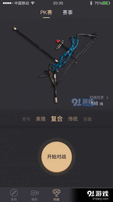 箭客v6.7.12截图3