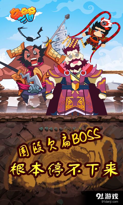 点点点三国v1.3.5截图1