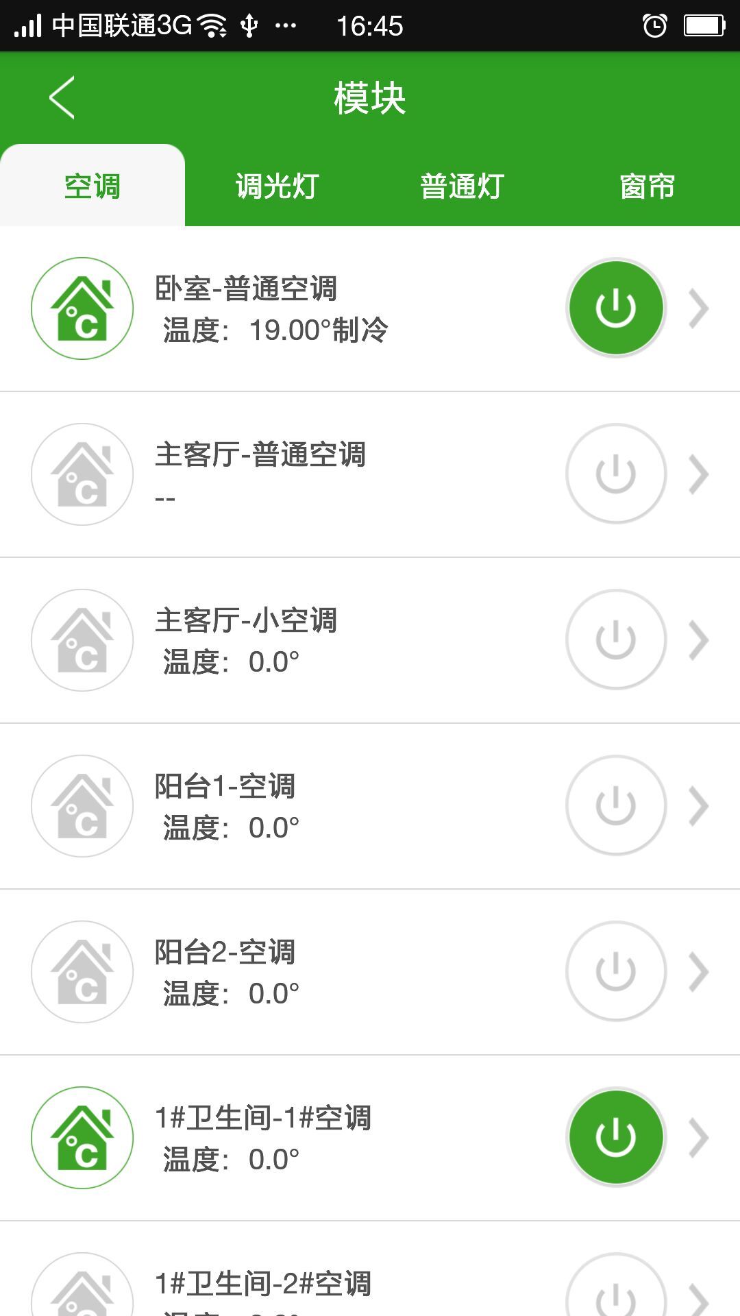 未来E家v1.3.5截图4
