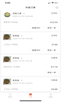 火速外卖v6.3.1209截图3