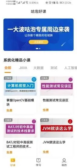 咕泡云课堂v1.7截图2