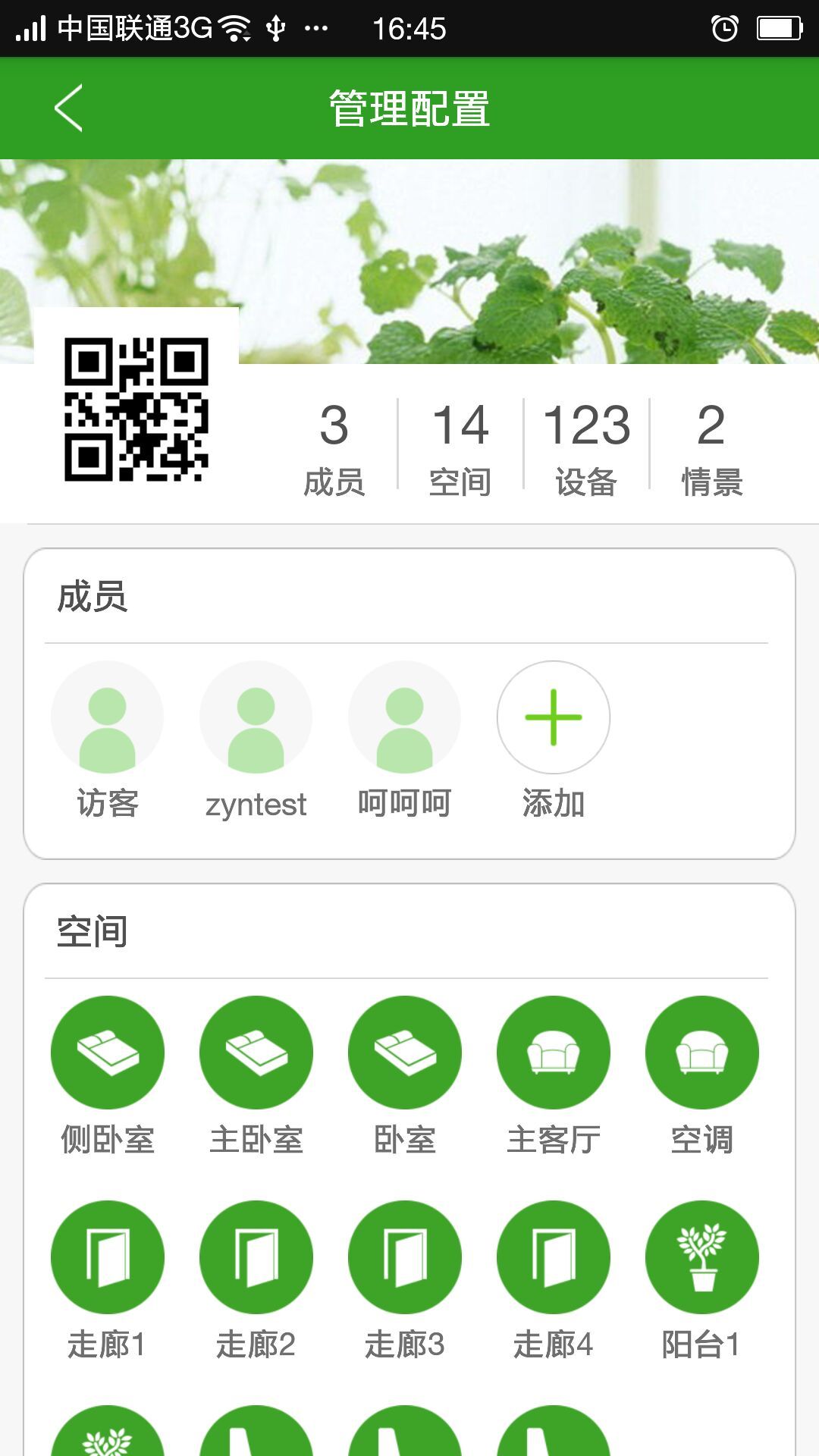 未来E家v1.3.5截图5