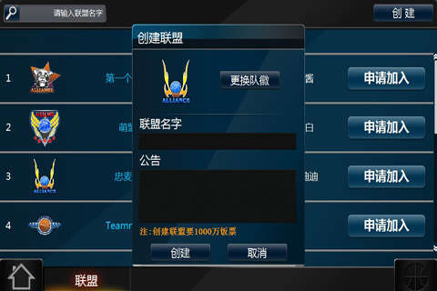 范特西篮球大亨ol手游v1.1.12截图3