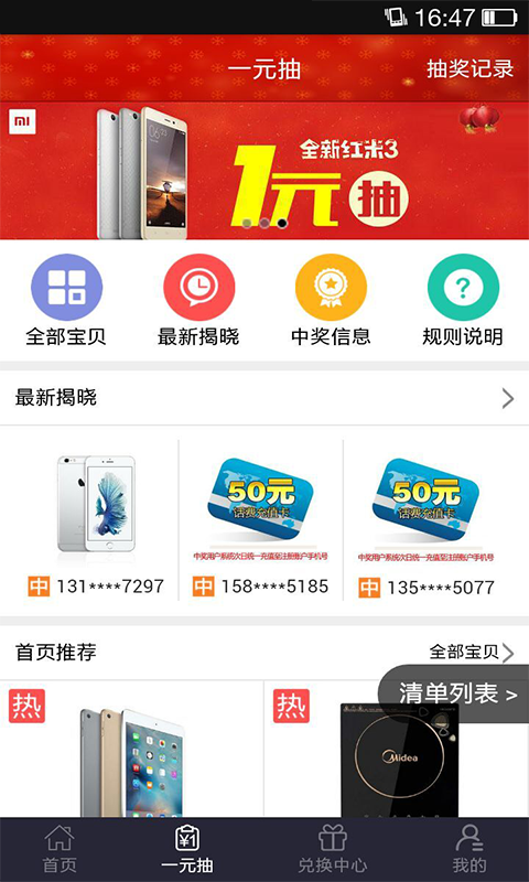摇乐宝v1.10.5截图2