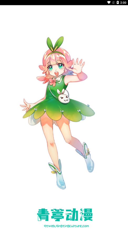 青葶动漫免费版v1.0.8截图3
