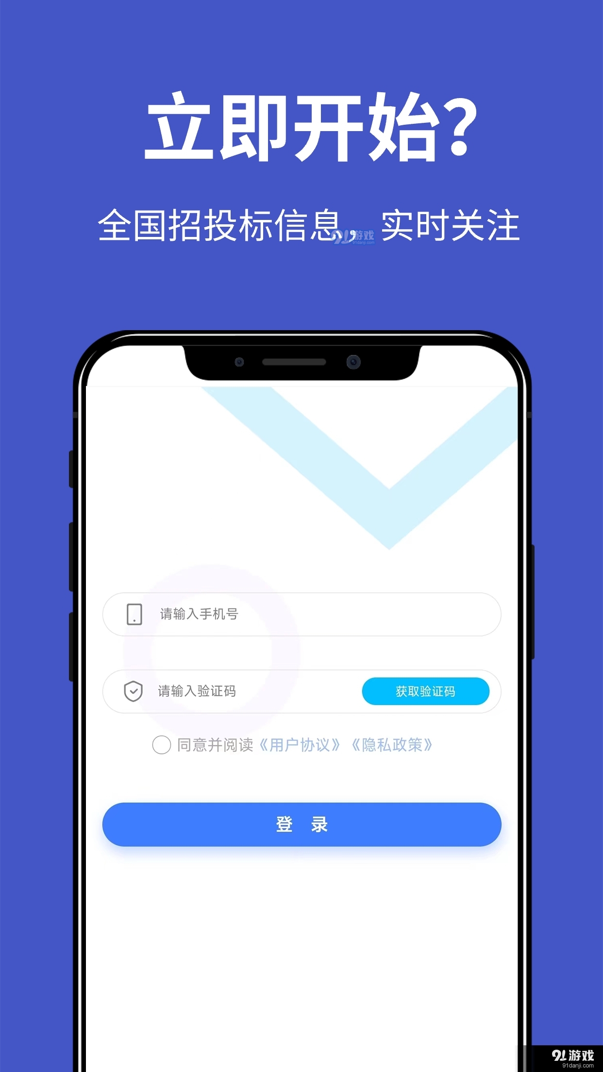 天天招标app安卓客户端v1.0.6截图3