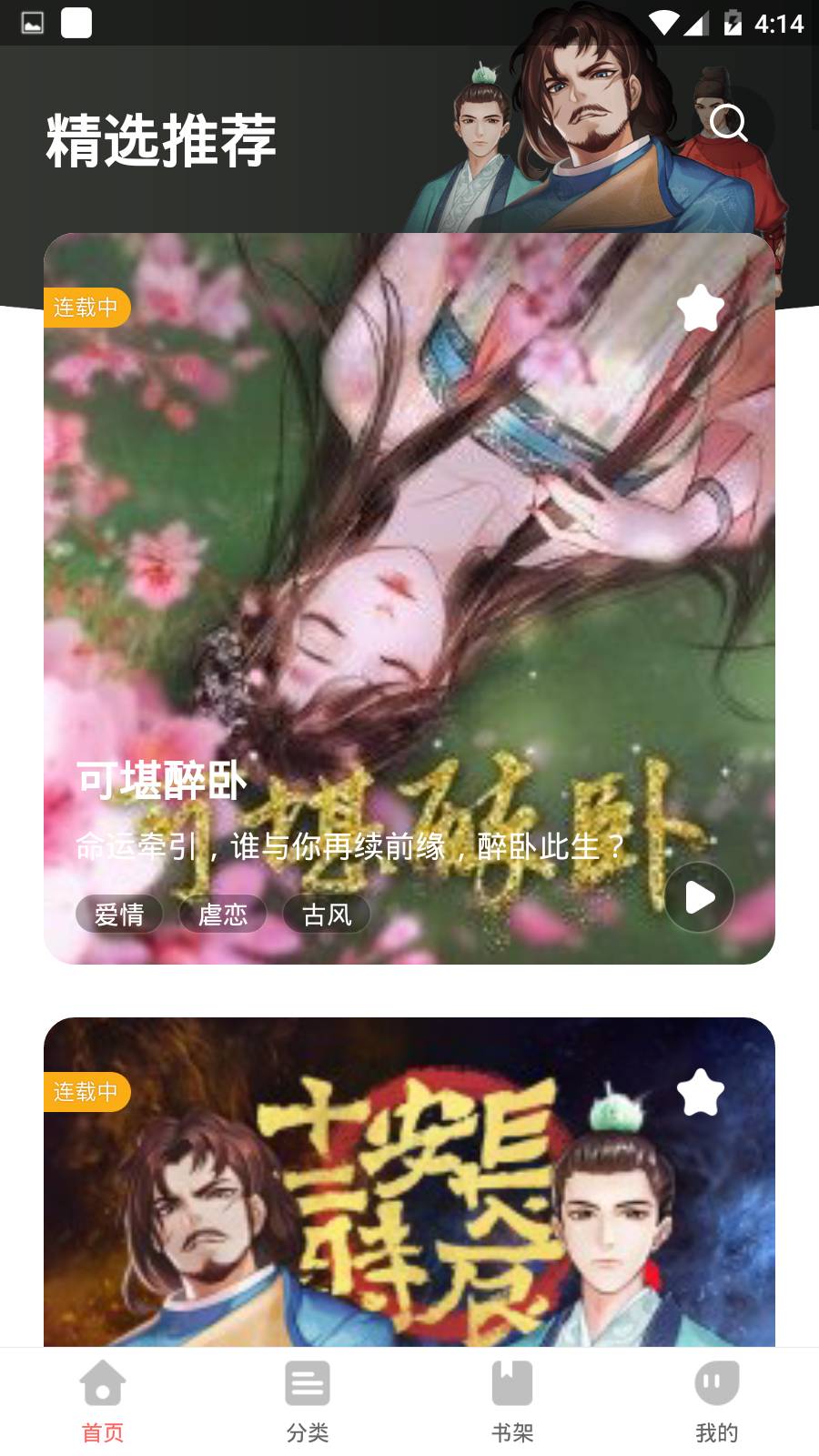 芸芸故事官网v1.77.3截图4