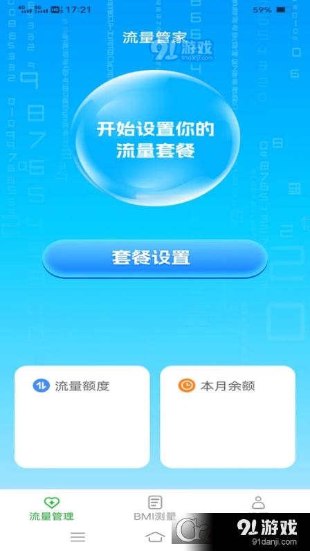 神速流量免费版v2.7.10截图3