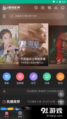 i看电影网v1.3.9截图4
