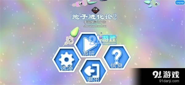 孢子进化论2正式版正版v1.0.8截图2