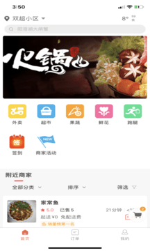 火速外卖v6.3.1209截图4