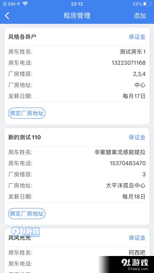薪安宁v1.9.3截图4