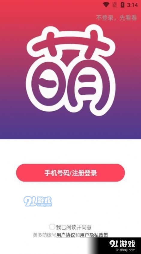 美多萌v8.7.17截图3