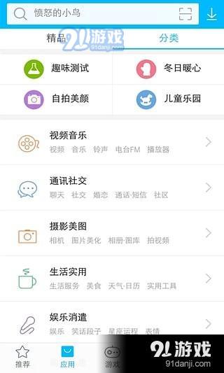 vivo 应用商店v7.7.0.6截图2