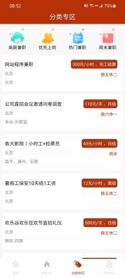 九九兼职软件v1.3.8截图3