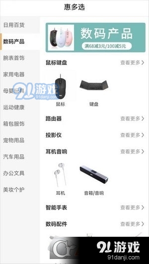 科铠惠多选手机版v1.0.5截图2