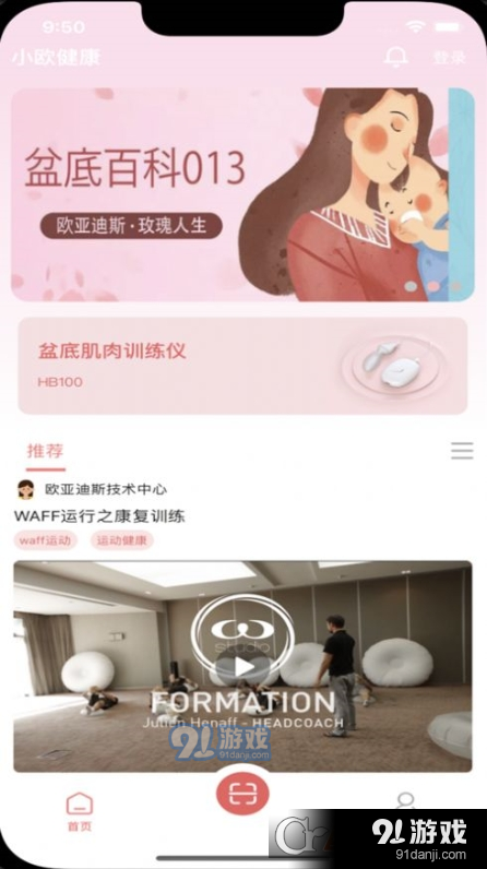 小欧健康v1.1.4截图2