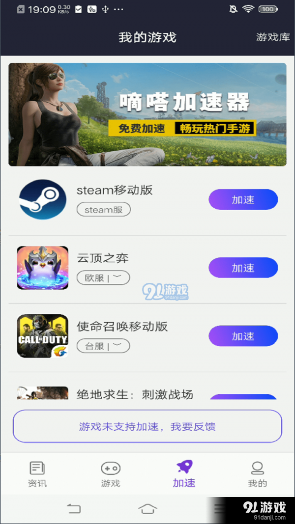 嘀嗒加速器客户端v1.2.22截图1