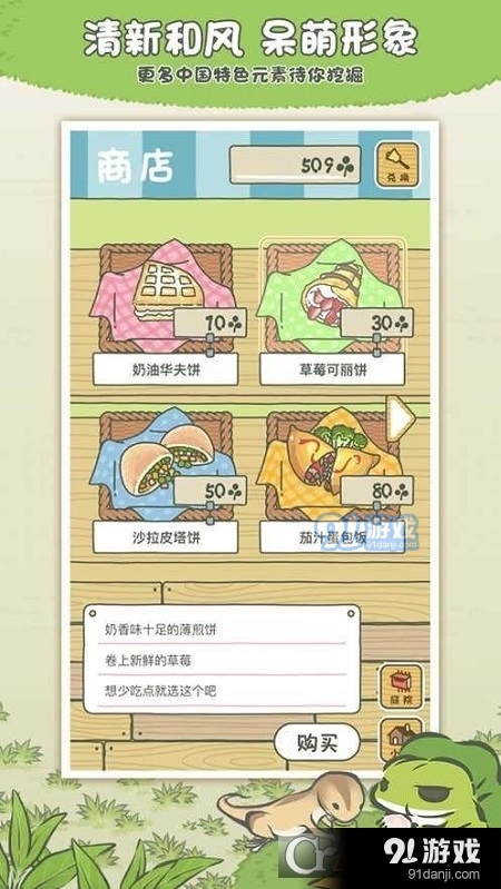 旅行青蛙中国之旅手游v1.1.6截图4