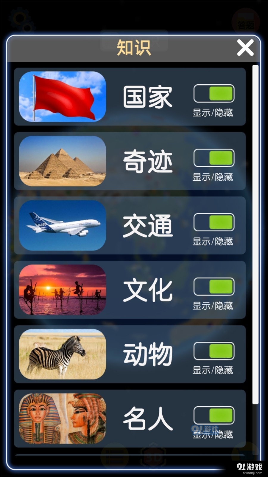 酷玩地球v5.6截图3