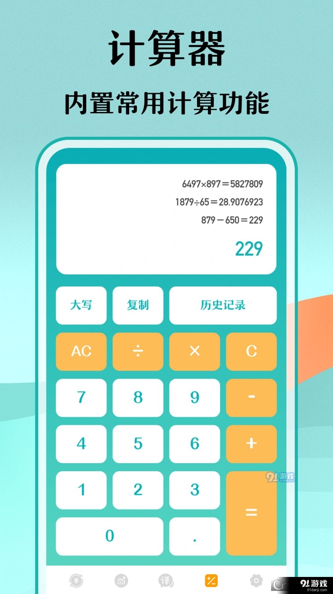 极速汇率查询工具v3.2.13截图2
