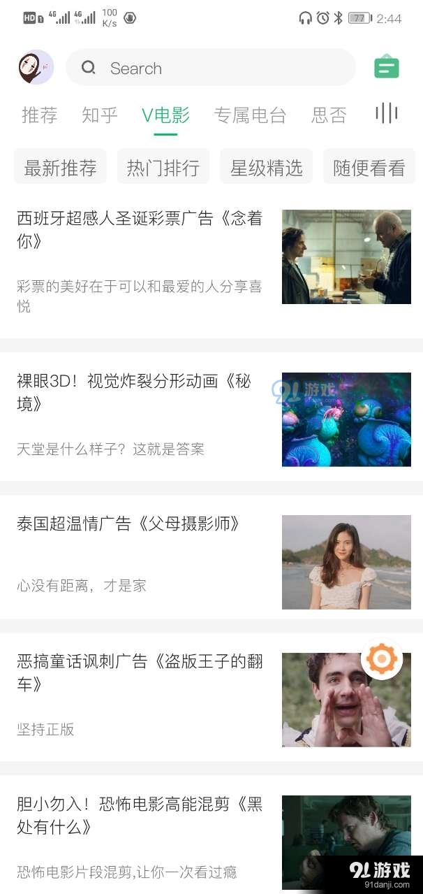 海阔视界福利源v7.40截图5