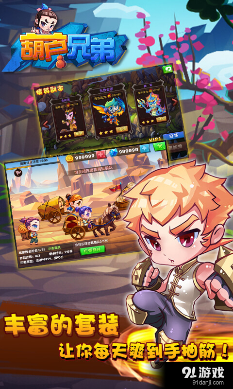 葫芦兄弟v1.4.4截图5